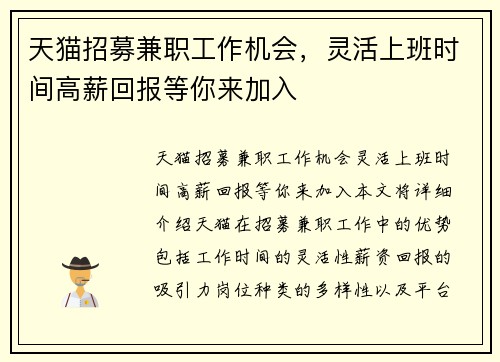 天猫招募兼职工作机会,灵活上班时间高薪回报等你来加入