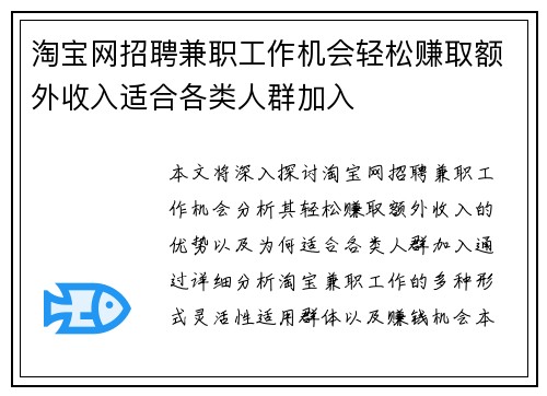 淘宝网招聘兼职工作机会轻松赚取额外收入适合各类人群加入