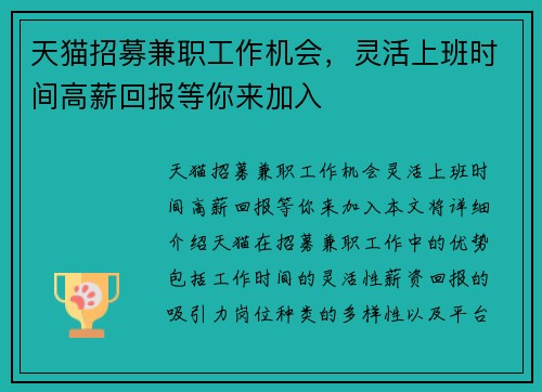 天猫招募兼职工作机会,灵活上班时间高薪回报等你来加入