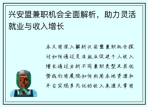 兴安盟兼职机会全面解析，助力灵活就业与收入增长
