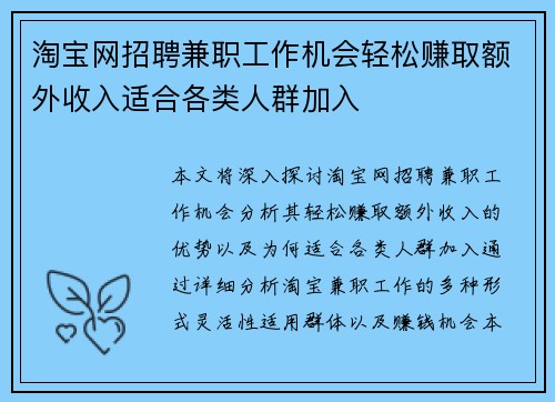 淘宝网招聘兼职工作机会轻松赚取额外收入适合各类人群加入