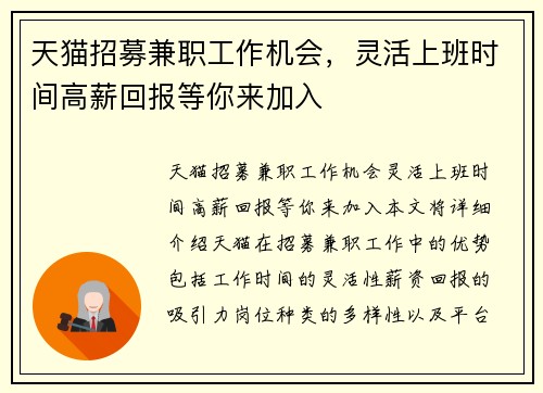 天猫招募兼职工作机会,灵活上班时间高薪回报等你来加入
