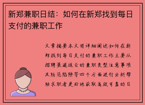 新郑兼职日结:如何在新郑找到每日支付的兼职工作