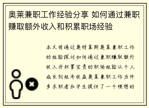 奥莱兼职工作经验分享 如何通过兼职赚取额外收入和积累职场经验