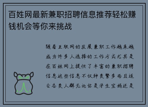 百姓网最新兼职招聘信息推荐轻松赚钱机会等你来挑战