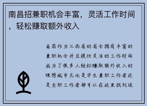 南昌招兼职机会丰富,灵活工作时间,轻松赚取额外收入