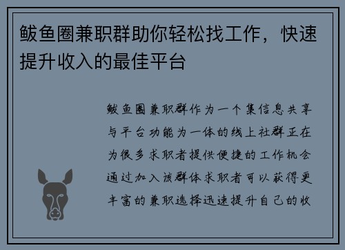 鲅鱼圈兼职群助你轻松找工作,快速提升收入的最佳平台