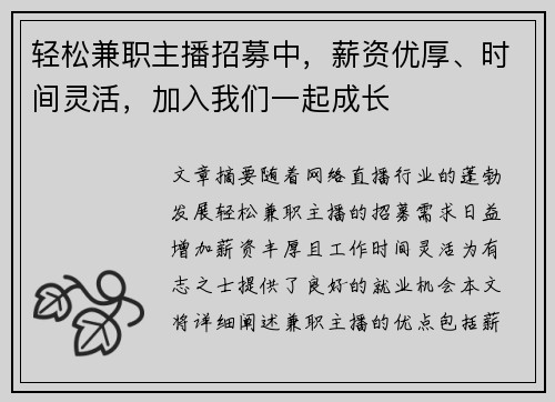 轻松兼职主播招募中,薪资优厚、时间灵活,加入我们一起成长