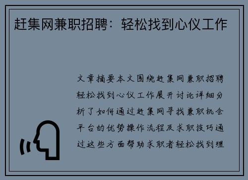 赶集网兼职招聘：轻松找到心仪工作