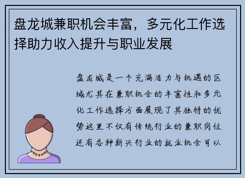 盘龙城兼职机会丰富,多元化工作选择助力收入提升与职业发展