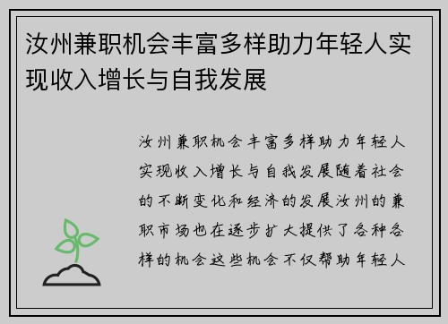汝州兼职机会丰富多样助力年轻人实现收入增长与自我发展