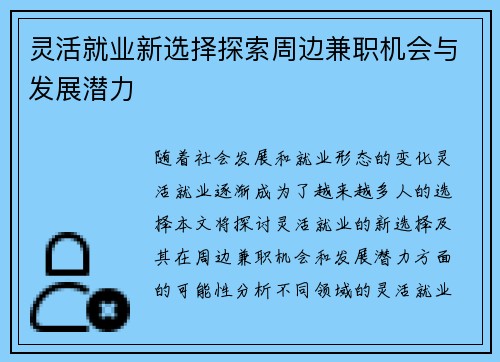 灵活就业新选择探索周边兼职机会与发展潜力