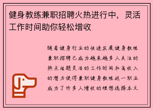 健身教练兼职招聘火热进行中，灵活工作时间助你轻松增收
