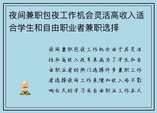 夜间兼职包夜工作机会灵活高收入适合学生和自由职业者兼职选择