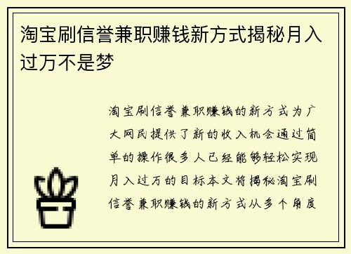 淘宝刷信誉兼职赚钱新方式揭秘月入过万不是梦