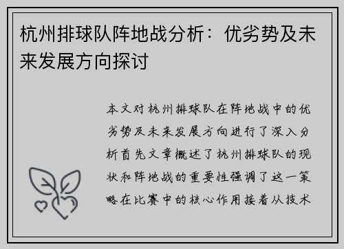 杭州排球队阵地战分析：优劣势及未来发展方向探讨