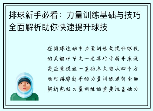 排球新手必看：力量训练基础与技巧全面解析助你快速提升球技