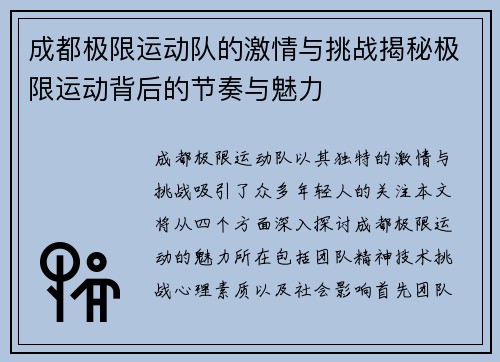 成都极限运动队的激情与挑战揭秘极限运动背后的节奏与魅力