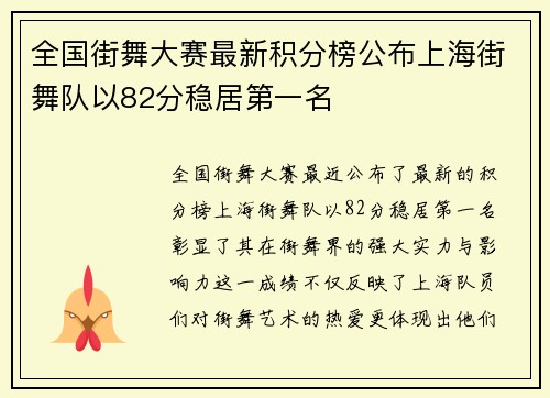 全国街舞大赛最新积分榜公布上海街舞队以82分稳居第一名