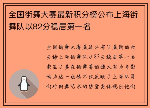 全国街舞大赛最新积分榜公布上海街舞队以82分稳居第一名