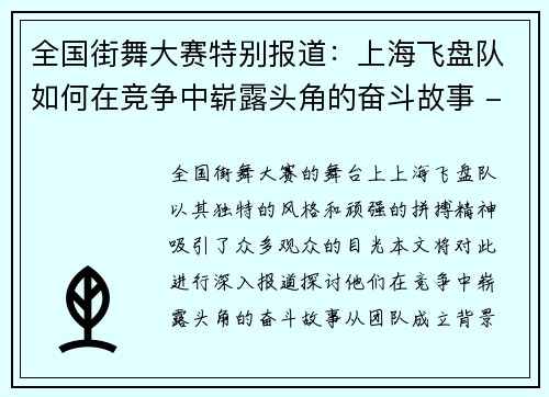 全国街舞大赛特别报道：上海飞盘队如何在竞争中崭露头角的奋斗故事 - 副本