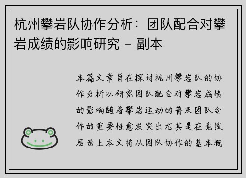 杭州攀岩队协作分析：团队配合对攀岩成绩的影响研究 - 副本