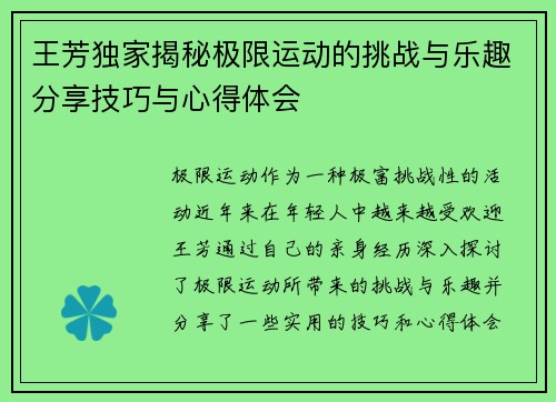 王芳独家揭秘极限运动的挑战与乐趣分享技巧与心得体会