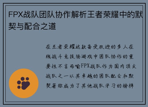 FPX战队团队协作解析王者荣耀中的默契与配合之道