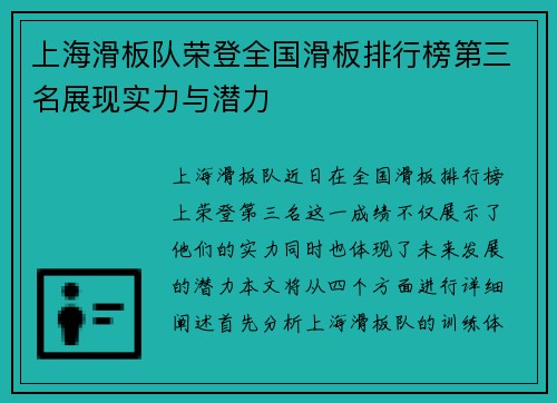 上海滑板队荣登全国滑板排行榜第三名展现实力与潜力