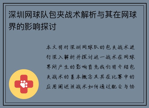 深圳网球队包夹战术解析与其在网球界的影响探讨