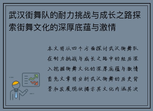 武汉街舞队的耐力挑战与成长之路探索街舞文化的深厚底蕴与激情