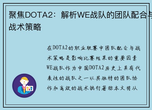 聚焦DOTA2：解析WE战队的团队配合与战术策略